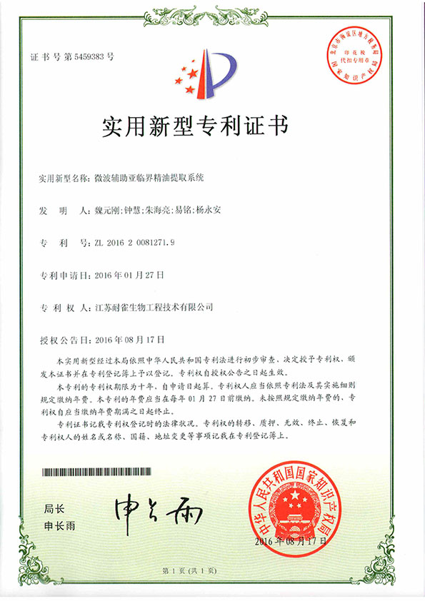 微波辅助亚临界精油提取系统
